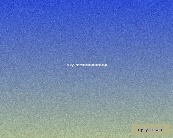 探索MyVideos平台的多元化功能与用户体验全面指南